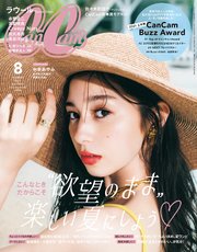 Cancam キャンキャン 21年 8月号 Cancam編集部 無料試し読みなら漫画 マンガ 電子書籍のコミックシーモア