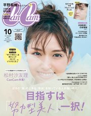 Cancam キャンキャン 21年 10月号 最新刊 Cancam編集部 無料試し読みなら漫画 マンガ 電子書籍のコミックシーモア Cancam キャンキャン 21年 10月号 最新刊 Cancam編集部 無料試し読みなら漫画 マンガ 電子書籍のコミックシーモア