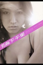 月刊 森下千里 Special 月刊モバイルアクトレス完全版（最新刊）｜無料