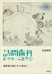 愛 は 自転車 に 乗っ て