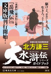 大水滸伝シリーズガイドブック あらすじ漫画収録版 最新刊 無料試し読みなら漫画 マンガ 電子書籍のコミックシーモア