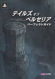 テイルズ オブ Tv 1巻 無料試し読みなら漫画 マンガ 電子書籍のコミックシーモア テイルズ オブ Tv 1巻 無料試し読みなら漫画 マンガ 電子書籍のコミックシーモア
