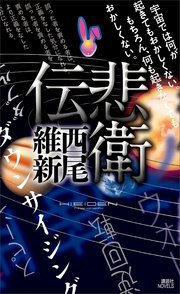 悲鳴伝 1巻 無料試し読みなら漫画 マンガ 電子書籍のコミックシーモア