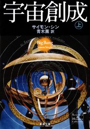 宇宙創成 上 無料試し読みなら漫画 マンガ 電子書籍のコミックシーモア 宇宙創成 上 無料試し読みなら漫画 マンガ 電子書籍のコミックシーモア