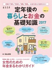 定年後の暮らしとお金の基礎知識17 最新刊 扶桑社ムック 横山光昭 無料試し読みなら漫画 マンガ 電子書籍のコミックシーモア 定年後の暮らしとお金の基礎知識17 最新刊 扶桑社ムック 横山光昭 無料試し読みなら漫画 マンガ 電子書籍のコミックシーモア