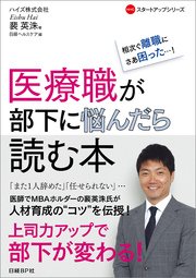 医療職が部下に悩んだら読む本 相次ぐ離職にさあ困った 最新刊 無料試し読みなら漫画 マンガ 電子書籍のコミックシーモア 医療職が部下に悩んだら読む本 相次ぐ離職にさあ困った 最新刊 無料試し読みなら漫画 マンガ 電子書籍のコミックシーモア