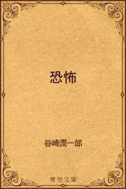 恐怖 最新刊 無料試し読みなら漫画 マンガ 電子書籍のコミックシーモア 恐怖 最新刊 無料試し読みなら漫画 マンガ 電子書籍のコミックシーモア