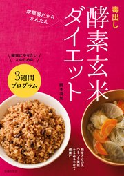 毒 出し 脂肪 燃焼 ダイエット スープ