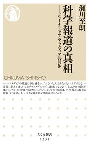 科学報道の真相 ジャーナリズムとマスメディア共同体 最新刊 無料試し読みなら漫画 マンガ 電子書籍のコミックシーモア 科学報道の真相 ジャーナリズムとマスメディア共同体 最新刊 無料試し読みなら漫画 マンガ 電子書籍のコミックシーモア