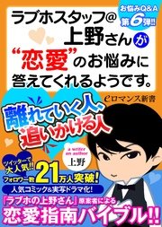 Er ラブホスタッフ 上野さんが 恋愛 のお悩みに答えてくれるようです 離れていく人 追いかける人 最新刊 無料試し読み なら漫画 マンガ 電子書籍のコミックシーモア Er ラブホスタッフ 上野さんが 恋愛 のお悩みに答えてくれるようです 離れていく人 追いかける人 最新刊 無料試し読み なら漫画 マンガ 電子書籍のコミックシーモア