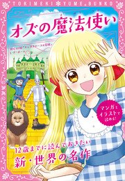 の 魔法使い オズ 『オズの魔法使い』と『ウィキッド』｜『ウィキッド』作品紹介｜劇団四季