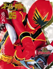 スーパー戦隊 Official Mook オフィシャルムック 21世紀 Vol 5 魔法戦隊マジレンジャー 無料試し読みなら漫画 マンガ 電子書籍のコミックシーモア スーパー戦隊 Official Mook オフィシャルムック 21世紀 Vol 5 魔法戦隊マジレンジャー 無料試し読みなら漫画 マンガ 電子書籍のコミックシーモア