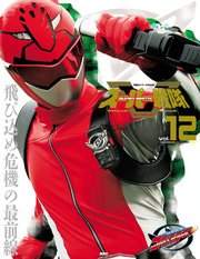 スーパー戦隊 Official Mook オフィシャルムック 21世紀 Vol 12 特命戦隊ゴーバスターズ 講談社シリーズmook 講談社 無料試し読みなら漫画 マンガ 電子書籍のコミックシーモア スーパー戦隊 Official Mook オフィシャルムック 21世紀 Vol 12 特命戦隊ゴーバスターズ 講談社シリーズmook 講談社 無料試し読みなら漫画 マンガ 電子書籍のコミックシーモア