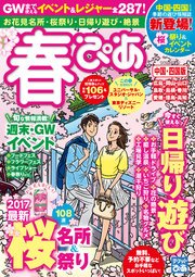 春ぴあ 中国 四国版 17 最新刊 ぴあｍｏｏｋ関西編集部 無料試し読みなら漫画 マンガ 電子書籍のコミックシーモア