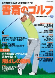 書斎のゴルフ Vol 22 読めば読むほど上手くなる教養ゴルフ誌 無料試し読みなら漫画 マンガ 電子書籍のコミックシーモア 書斎のゴルフ Vol 22 読めば読むほど上手くなる教養ゴルフ誌 無料試し読みなら漫画 マンガ 電子書籍のコミックシーモア