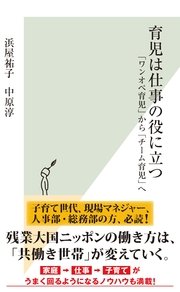 育児は仕事の役に立つ ワンオペ育児 から チーム育児 へ 最新刊 無料試し読みなら漫画 マンガ 電子書籍のコミックシーモア