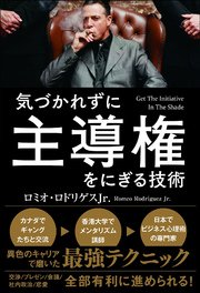 気づかれずに主導権をにぎる技術 最新刊 無料試し読みなら漫画 マンガ 電子書籍のコミックシーモア 気づかれずに主導権をにぎる技術 最新刊 無料試し読みなら漫画 マンガ 電子書籍のコミックシーモア