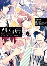 アルスマグナ The Beginning コンスタンティンを捜せ 最新刊 無料試し読みなら漫画 マンガ 電子書籍のコミックシーモア