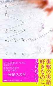 夫のちんぽが入らない 最新刊 無料試し読みなら漫画 マンガ 電子書籍のコミックシーモア 夫のちんぽが入らない 最新刊 無料試し読みなら漫画 マンガ 電子書籍のコミックシーモア