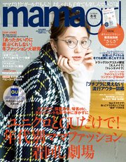 Mamagirl ママガール 18年冬号 エムオン エンタテインメント 無料試し読みなら漫画 マンガ 電子書籍のコミックシーモア Mamagirl ママガール 18年冬号 エムオン エンタテインメント 無料試し読みなら漫画 マンガ 電子書籍のコミックシーモア