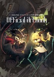Htol Niq ホタルノニッキ ロゼと黄昏の古城 公式アートブック 最新刊 無料試し読みなら漫画 マンガ 電子書籍のコミックシーモア Htol Niq ホタルノニッキ ロゼと黄昏の古城 公式アートブック 最新刊 無料試し読みなら漫画 マンガ 電子書籍のコミックシーモア