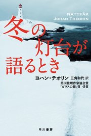 夏に凍える舟 最新刊 無料試し読みなら漫画 マンガ 電子書籍のコミックシーモア 夏に凍える舟 最新刊 無料試し読みなら漫画 マンガ 電子書籍のコミックシーモア