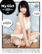 1ページ目 別冊cd Dlでーた My Girl Vol 15 Ngt48 1st Impression Edition 最新刊 無料試し読みなら漫画 マンガ 電子書籍のコミックシーモア 1ページ目 別冊cd Dlでーた My Girl Vol 15 Ngt48 1st Impression Edition 最新刊 無料試し読みなら漫画 マンガ 電子書籍のコミックシーモア