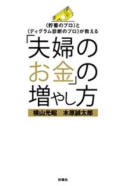 夫婦のお金 の増やし方 最新刊 無料試し読みなら漫画 マンガ 電子書籍のコミックシーモア 夫婦のお金 の増やし方 最新刊 無料試し読みなら漫画 マンガ 電子書籍のコミックシーモア