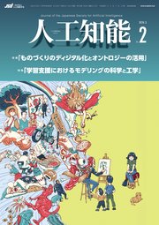 人工知能 Vol 35 No 2 年03月号 無料試し読みなら漫画 マンガ 電子書籍のコミックシーモア 人工知能 Vol 35 No 2 年03月号 無料試し読みなら漫画 マンガ 電子書籍のコミックシーモア