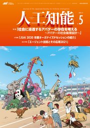 人工知能 Vol 36 No 5 21年9月号 最新刊 人工知能学会 無料試し読みなら漫画 マンガ 電子書籍のコミックシーモア