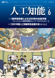 人工知能 Vol 36 No 6 21年11月号 人工知能学会 無料試し読みなら漫画 マンガ 電子書籍のコミックシーモア