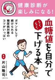 値 下げる 血糖