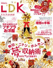 Ldk エル ディー ケー 14年 12月号 無料試し読みなら漫画 マンガ 電子書籍のコミックシーモア