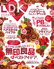 Ldk エル ディー ケー 15年 3月号 Ldk Ldk編集部 無料試し読みなら漫画 マンガ 電子書籍のコミックシーモア