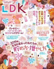 Ldk エル ディー ケー 19年3月号 無料試し読みなら漫画 マンガ 電子書籍のコミックシーモア