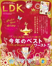Ldk エル ディー ケー 21年1月号 無料試し読みなら漫画 マンガ 電子書籍のコミックシーモア Ldk エル ディー ケー 21年1月号 無料試し読みなら漫画 マンガ 電子書籍のコミックシーモア