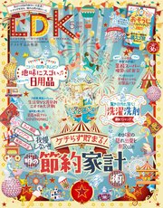 Ldk エル ディー ケー 21年5月号 Ldk Ldk編集部 無料試し読みなら漫画 マンガ 電子書籍のコミックシーモア Ldk エル ディー ケー 21年5月号 Ldk Ldk編集部 無料試し読みなら漫画 マンガ 電子書籍のコミックシーモア