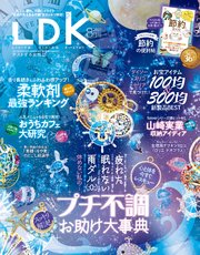 Ldk エル ディー ケー 21年8月号 最新刊 無料試し読みなら漫画 マンガ 電子書籍のコミックシーモア