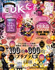5ページ目 Ldk エル ディー ケー 21年11月号 最新刊 Ldk Ldk編集部 無料試し読みなら漫画 マンガ 電子書籍のコミックシーモア 5ページ目 Ldk エル ディー ケー 21年11月号 最新刊 Ldk Ldk編集部 無料試し読みなら漫画 マンガ 電子書籍のコミックシーモア
