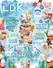 Ldk エル ディー ケー 21年12月号 最新刊 Ldk Ldk編集部 無料試し読みなら漫画 マンガ 電子書籍のコミックシーモア Ldk エル ディー ケー 21年12月号 最新刊 Ldk Ldk編集部 無料試し読みなら漫画 マンガ 電子書籍のコミックシーモア