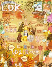 Ldk エル ディー ケー 22年10月号 最新刊 Ldk Ldk編集部 無料試し読みなら漫画 マンガ 電子書籍のコミックシーモア