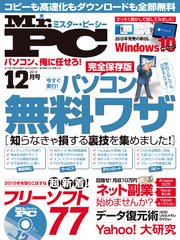 Mr Pc ミスターピーシー 14年 12月号 無料試し読みなら漫画 マンガ 電子書籍のコミックシーモア Mr Pc ミスターピーシー 14年 12月号 無料試し読みなら漫画 マンガ 電子書籍のコミックシーモア