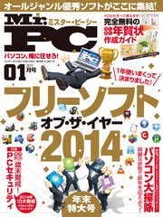 Mr Pc ミスターピーシー 15年 1月号 Mr Pc Mr Pc編集部 無料試し読みなら漫画 マンガ 電子書籍のコミックシーモア Mr Pc ミスターピーシー 15年 1月号 Mr Pc Mr Pc編集部 無料試し読みなら漫画 マンガ 電子書籍のコミックシーモア