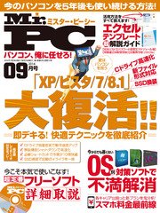 Mr Pc ミスターピーシー 14年 9月号 Mr Pc Mr Pc編集部 無料試し読みなら漫画 マンガ 電子書籍のコミックシーモア Mr Pc ミスターピーシー 14年 9月号 Mr Pc Mr Pc編集部 無料試し読みなら漫画 マンガ 電子書籍のコミックシーモア