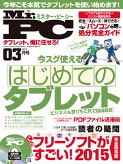 Mr Pc ミスターピーシー 15年 3月号 Mr Pc Mr Pc編集部 無料試し読みなら漫画 マンガ 電子書籍のコミックシーモア Mr Pc ミスターピーシー 15年 3月号 Mr Pc Mr Pc編集部 無料試し読みなら漫画 マンガ 電子書籍のコミックシーモア