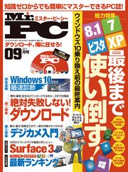 Mr Pc ミスターピーシー 15年 9月号 Mr Pc Mr Pc編集部 無料試し読みなら漫画 マンガ 電子書籍のコミックシーモア Mr Pc ミスターピーシー 15年 9月号 Mr Pc Mr Pc編集部 無料試し読みなら漫画 マンガ 電子書籍のコミックシーモア