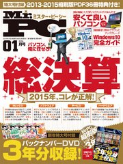 Mr Pc ミスターピーシー 16年 1月号 無料試し読みなら漫画 マンガ 電子書籍のコミックシーモア Mr Pc ミスターピーシー 16年 1月号 無料試し読みなら漫画 マンガ 電子書籍のコミックシーモア