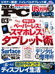 Mr Pc ミスターピーシー 16年 3月号 無料試し読みなら漫画 マンガ 電子書籍のコミックシーモア