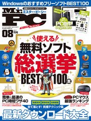 Mr Pc ミスターピーシー 17年 8月号 Mr Pc Mr Pc編集部 無料試し読みなら漫画 マンガ 電子書籍のコミックシーモア Mr Pc ミスターピーシー 17年 8月号 Mr Pc Mr Pc編集部 無料試し読みなら漫画 マンガ 電子書籍のコミックシーモア