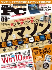Mr Pc ミスターピーシー 17年 9月号 Mr Pc Mr Pc編集部 無料試し読みなら漫画 マンガ 電子書籍のコミックシーモア